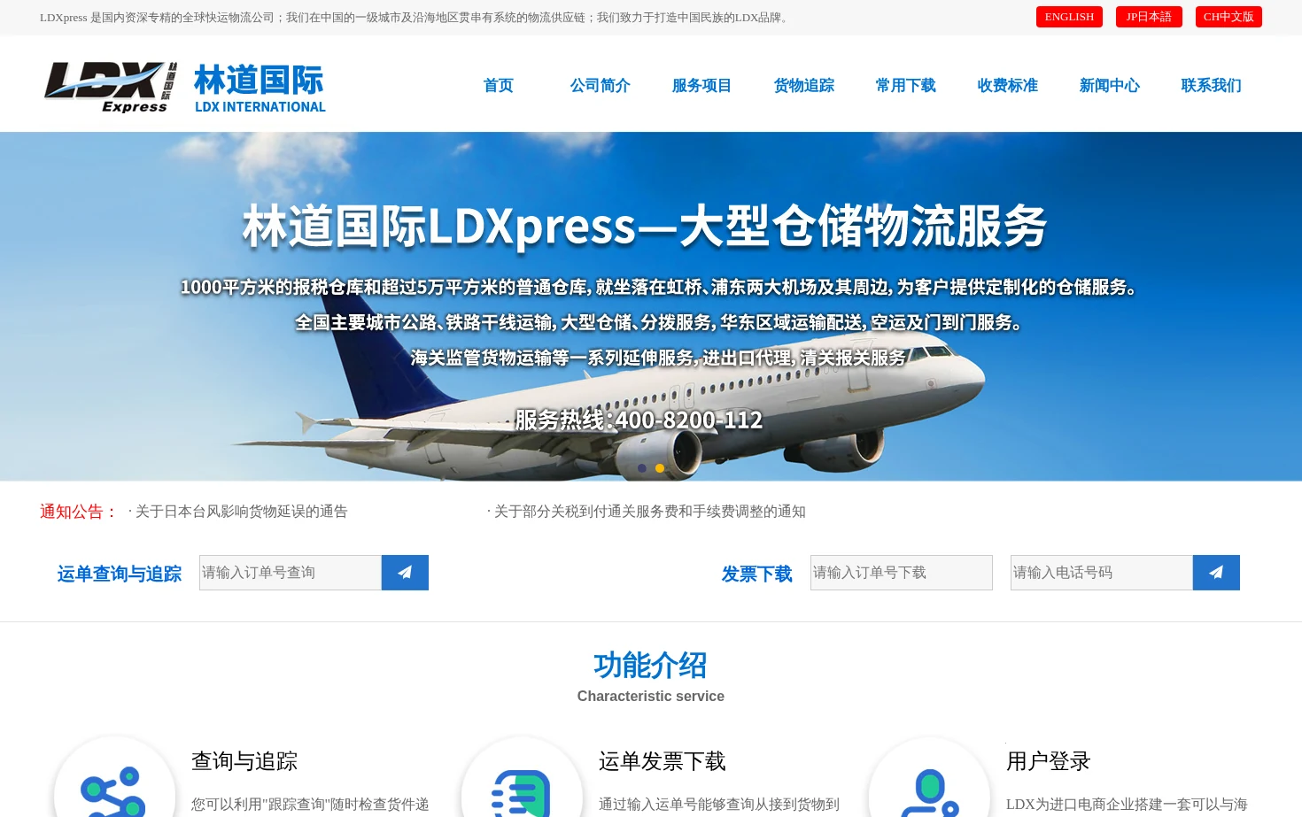 上海林道国际 页面快照